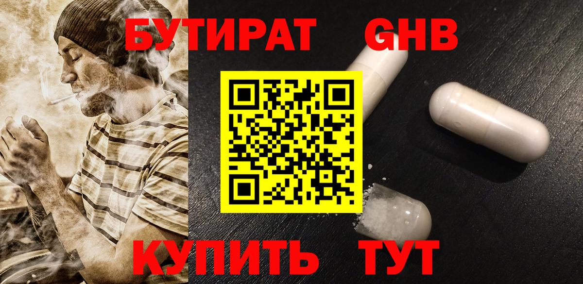 БУТИРАТ BDO 33% Кашира