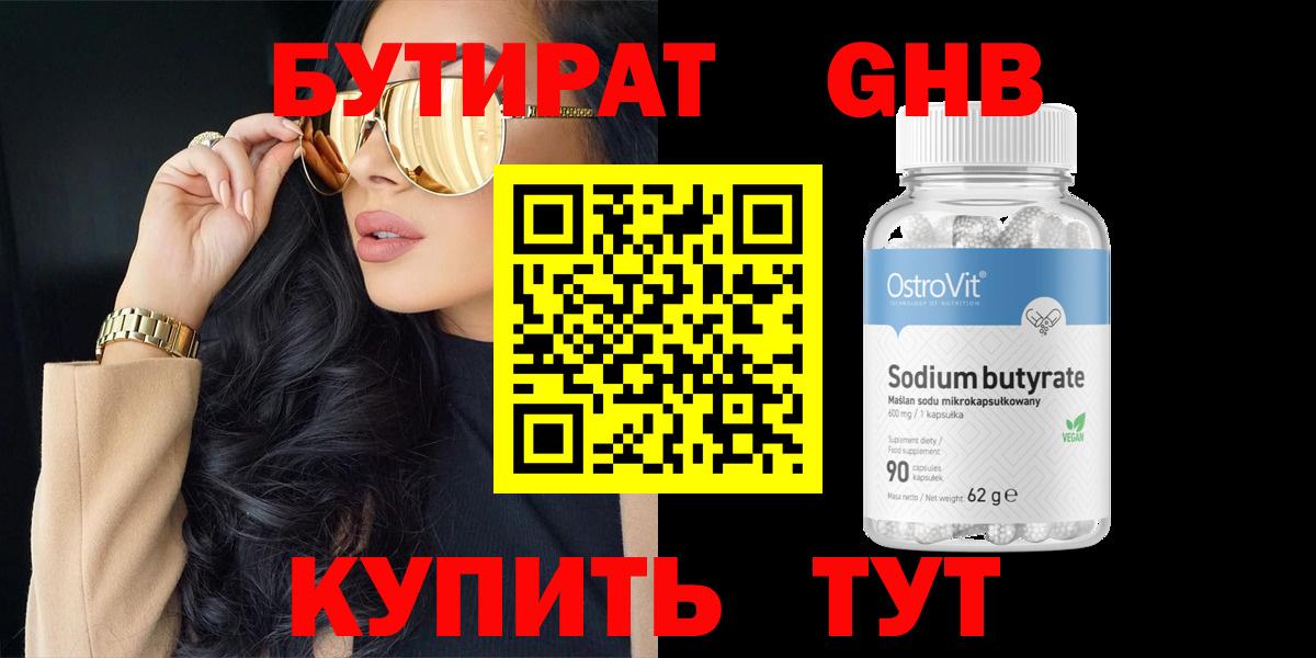 Кашира  БУТИРАТ бутандиол  Вход с VPN 