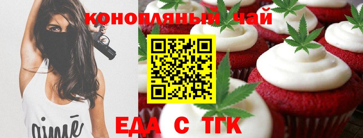 Кашира  Печенье с ТГК марихуана  Вход с VPN 