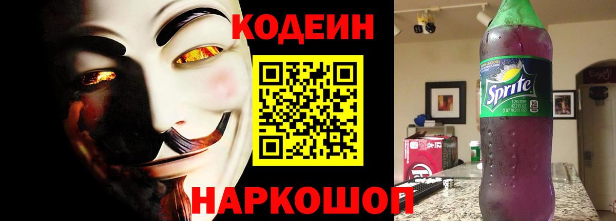 Кодеиновый сироп Lean Purple Drank  Кодеин Purple Drank  Кашира  Вход с VPN 