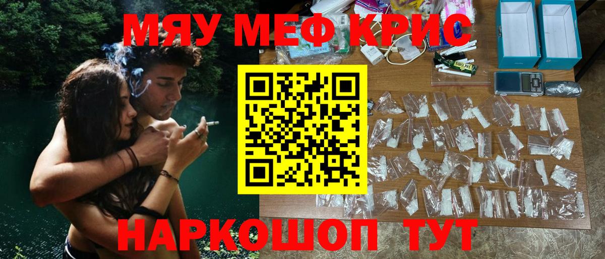 МЯУ-МЯУ  МЯУ-МЯУ mephedrone  закладки  Вход с VPN  Мефедрон mephedrone  Кашира 