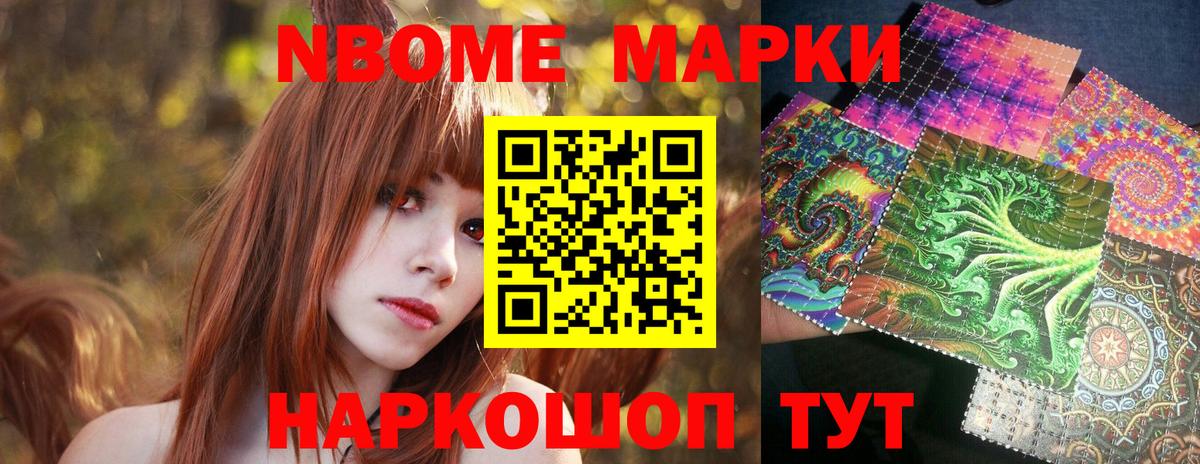 Наркотические марки 1,8мг  Марки N-bome  Кашира  Вход с VPN 